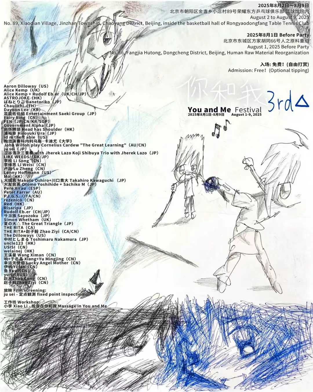 You and Me Experimental Music Festival 2025 lineup. Poster by wangjieyuxi.
