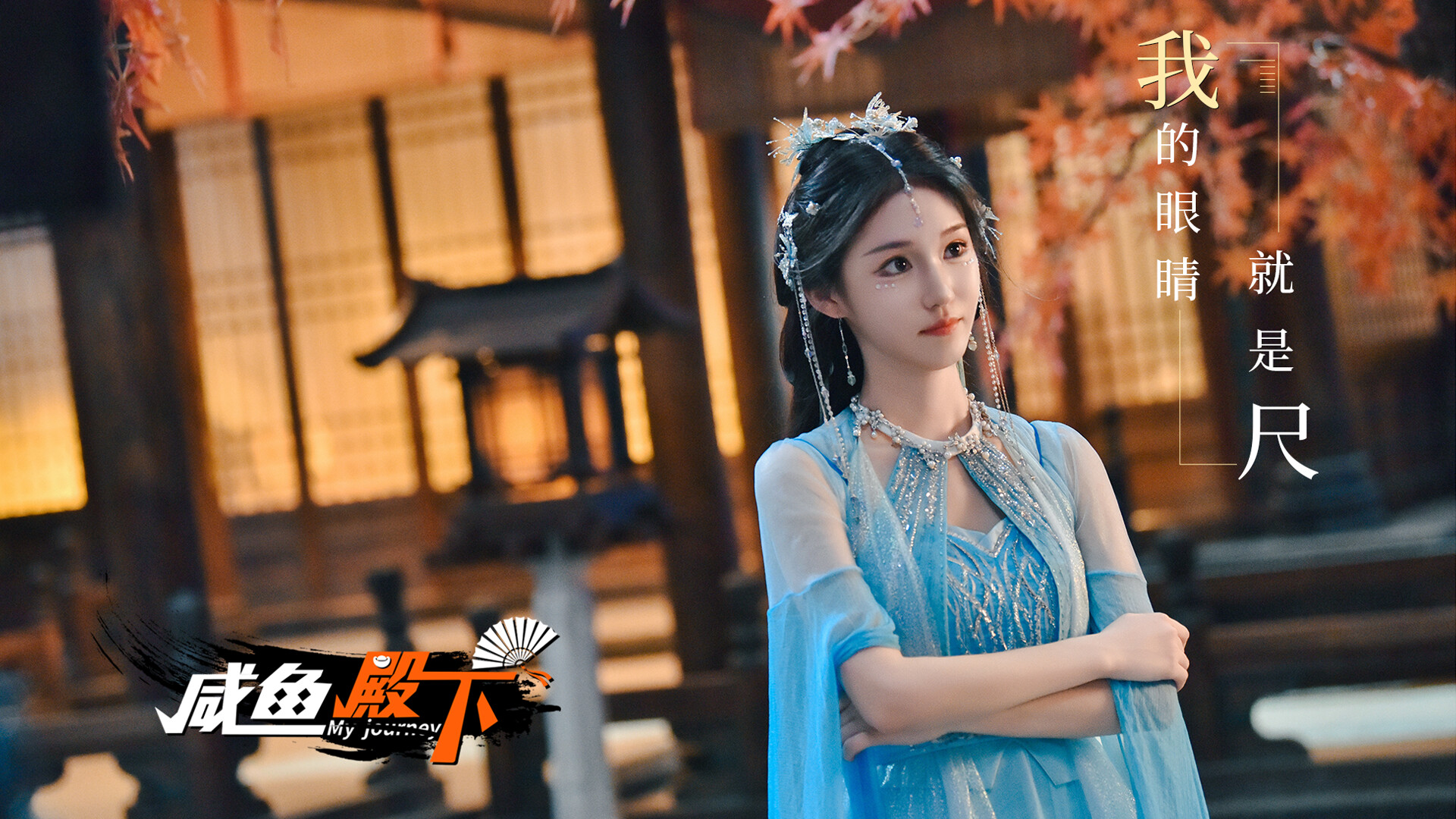 China Live Action Romance RPG Indie Game.