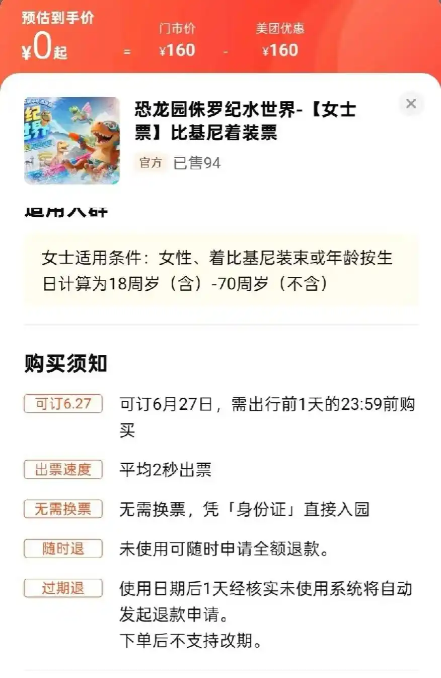 RADII looks at Changzhou's Jurassic Water World's alleged campaign for free admissions if women wears bikinis.