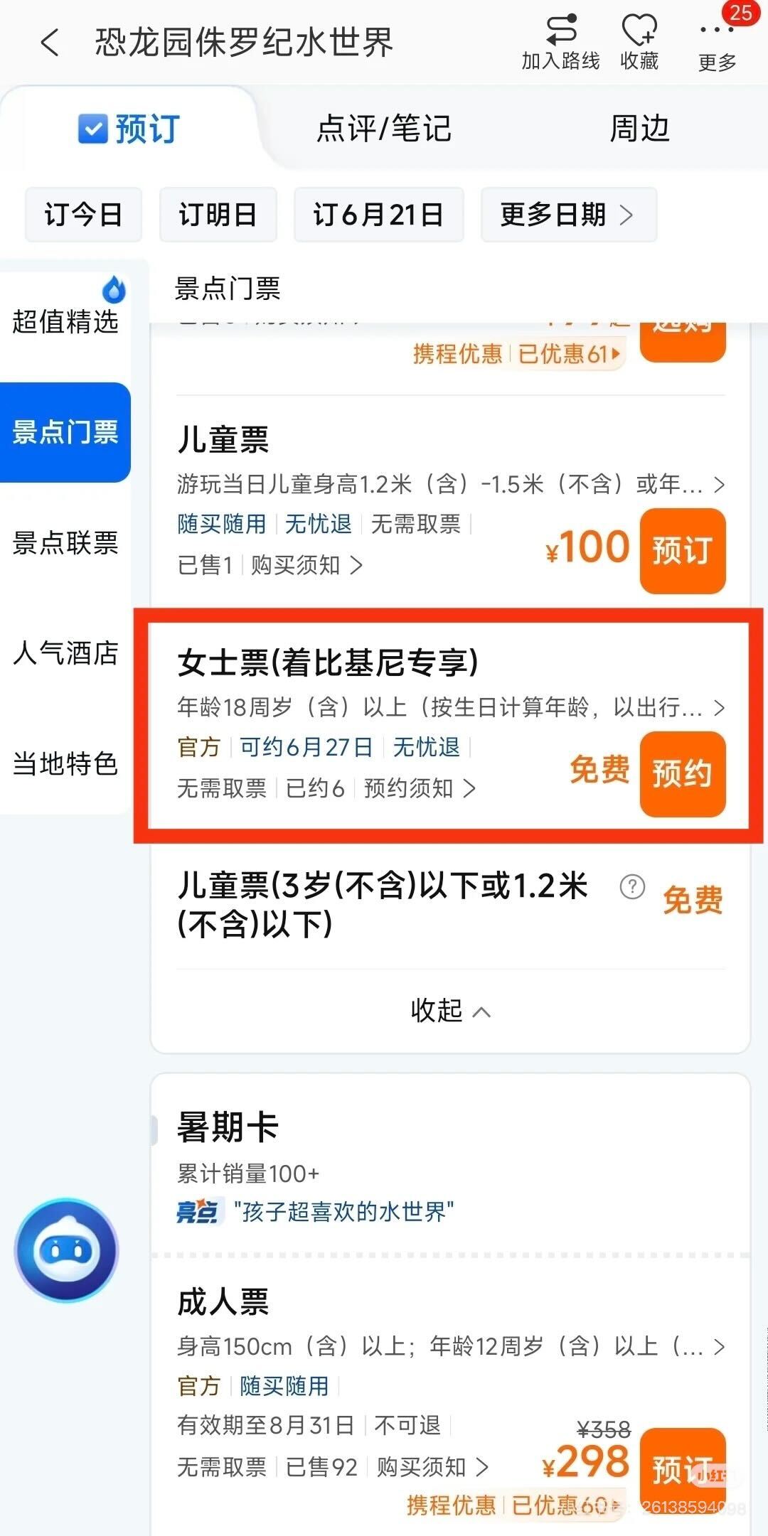 RADII looks at Changzhou's Jurassic Water World's alleged campaign for free admissions if women wears bikinis.