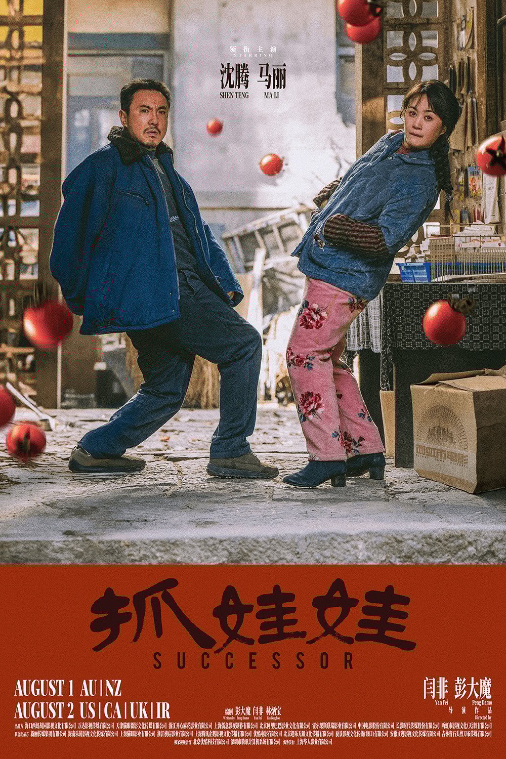 RADII showcases Chinese comedy film by Yan Fei and Damo Peng called Successor.