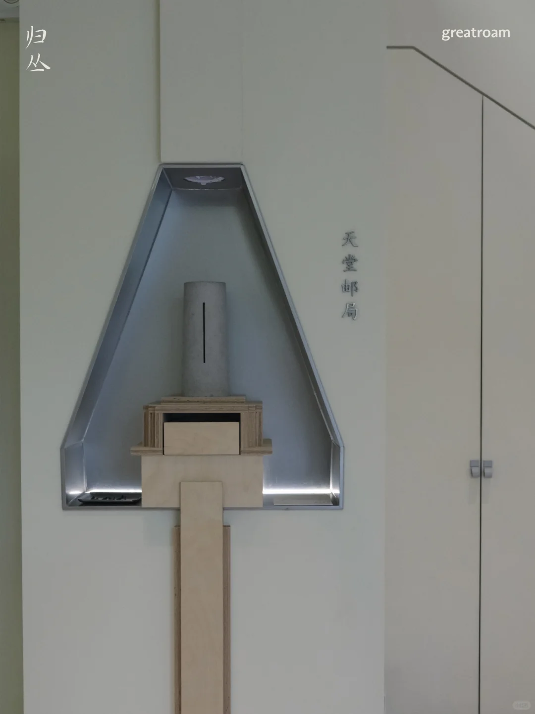RADII looks at the design behind chic new funeral home GuiCong in Beijing Sanlitun.