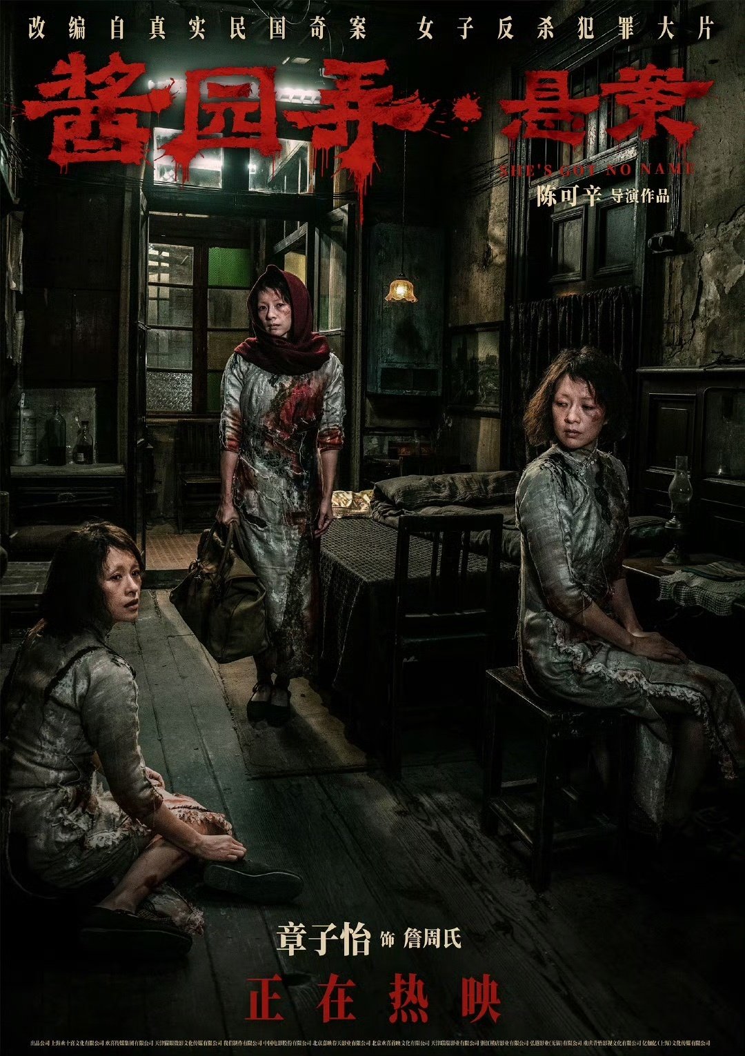 RADII talks about HK director Peter Chan's She's Got No Name film that's received negative reviews.