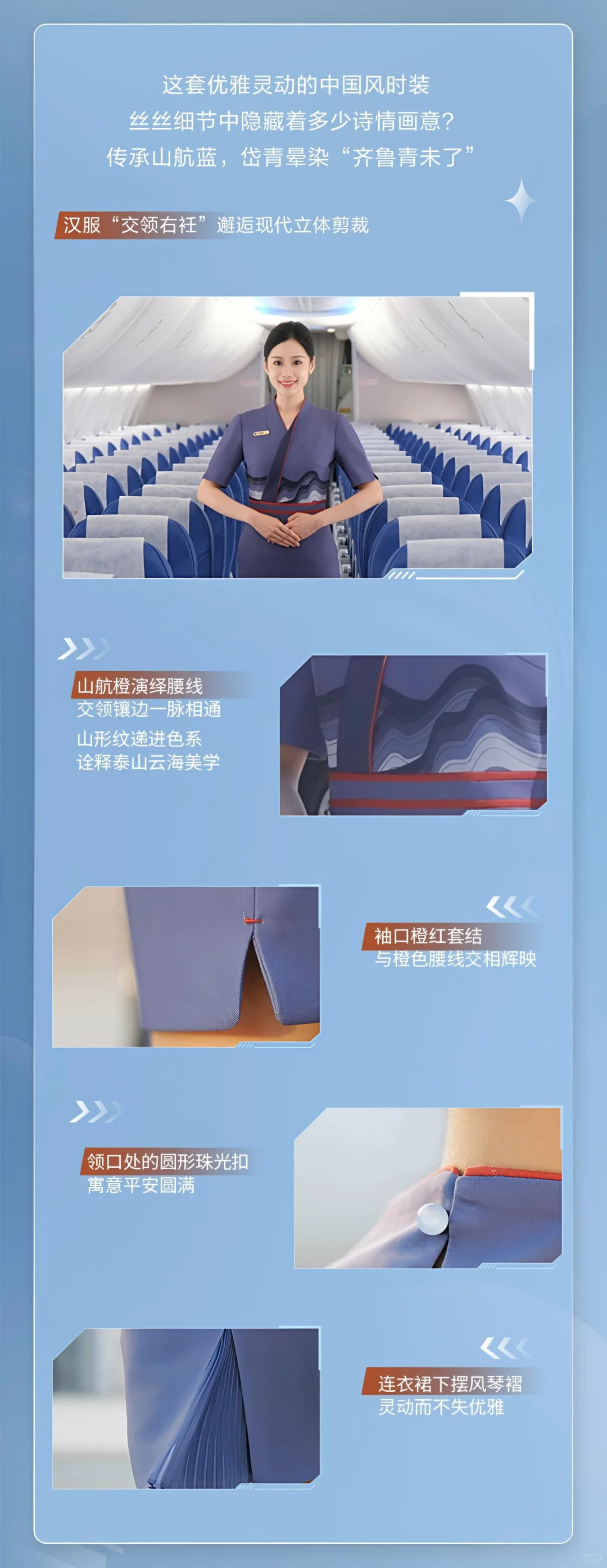 RADII talks about equality in workplace fashion with Shandong's new Qing Wei Liao uniforms.