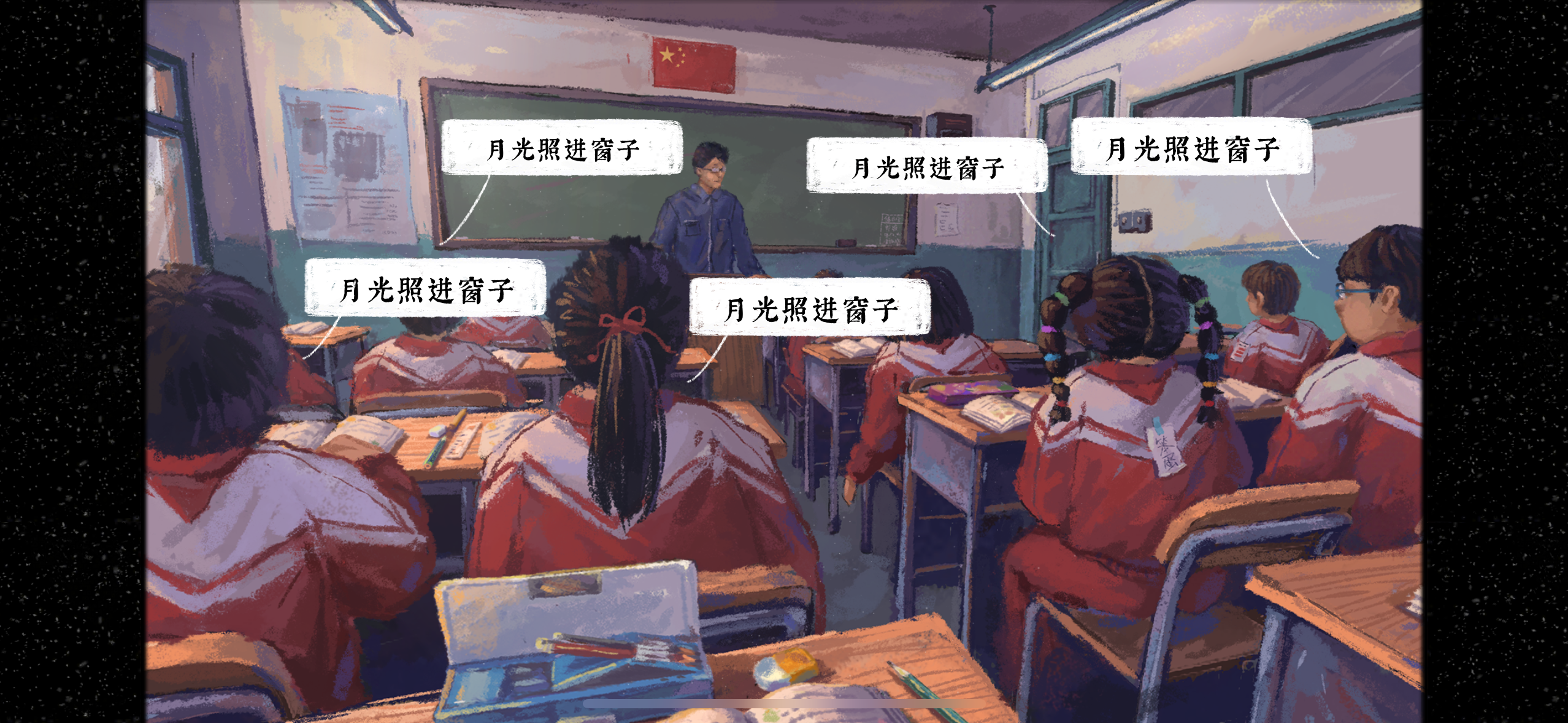 The starting scene of the whole game is a typical classroom for Chinese primary schools.