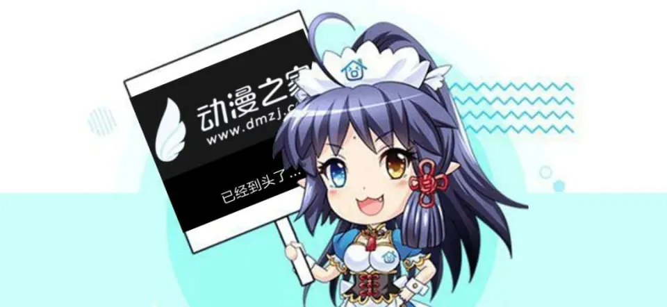 RADII talks about popular China manga website DMZJ (动漫之家) officially closing down.