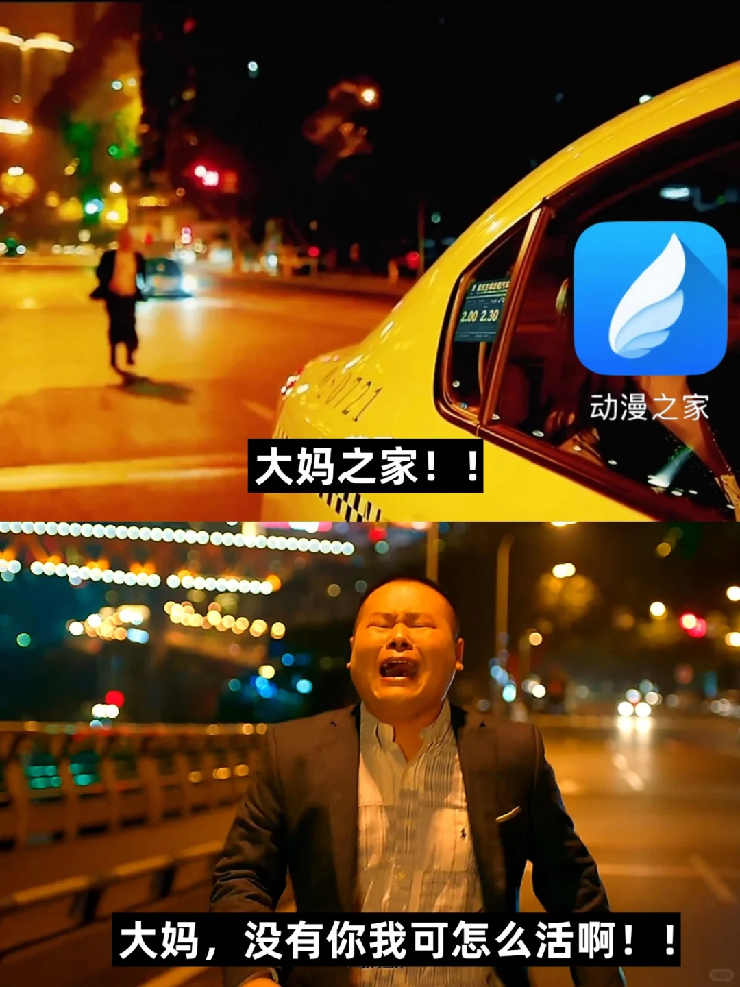 Readers of DMZJ made memes from a popular movie to express their attachment to DMZJ. Image via XHS.
