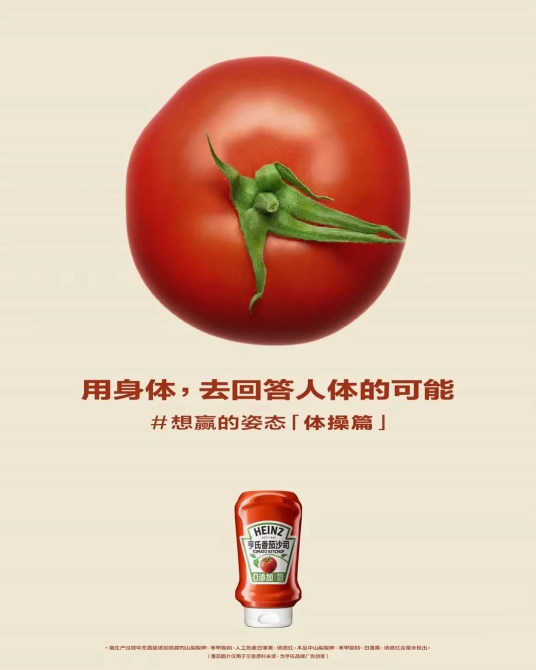 RADII talks about Heinz Ketchup campaign for China National Game.