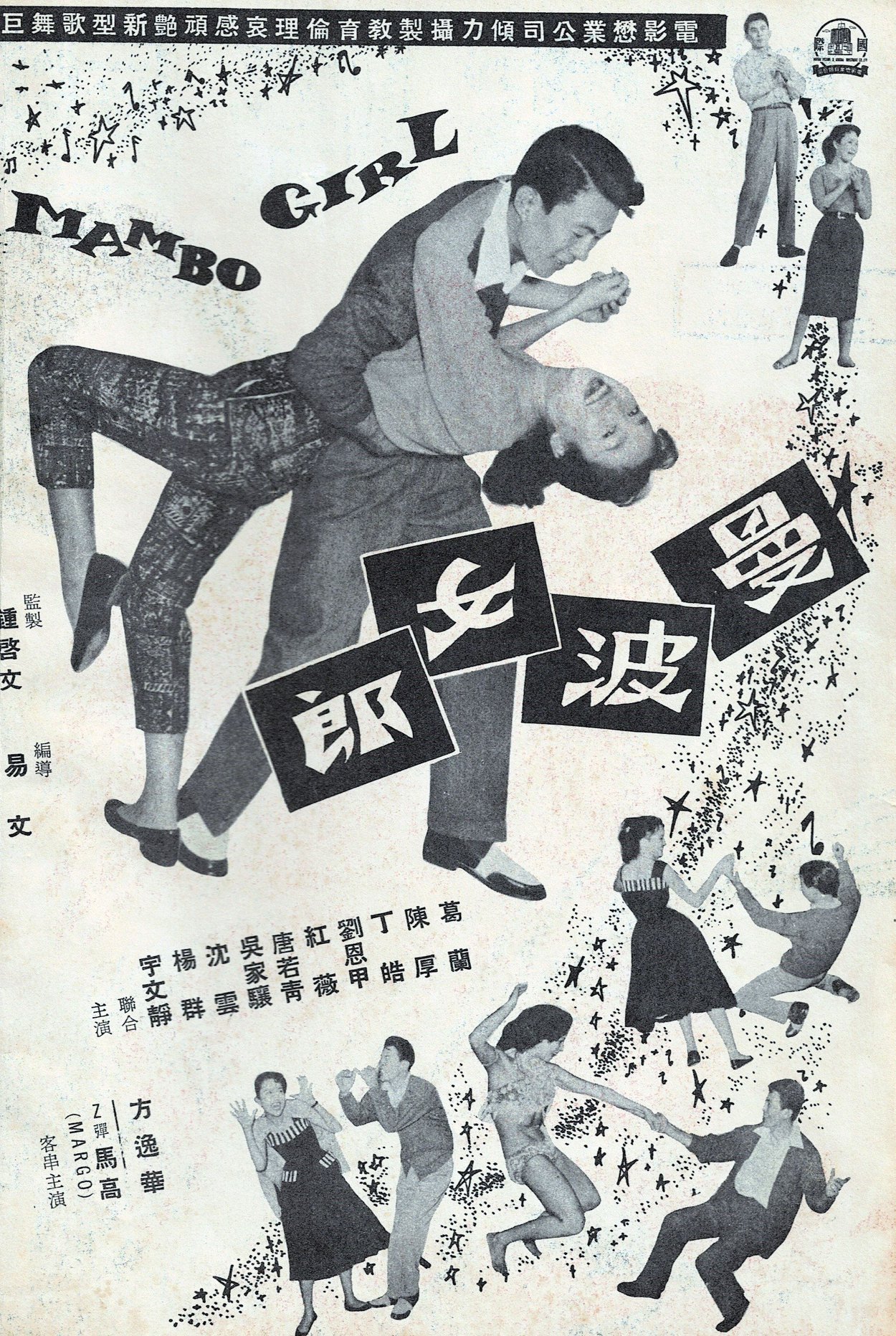 RADII's latest Back to Basics series explores Latin music influence in Hong Kong during the 1950s and features DJ Gai Fu and her Canton Mambo series.