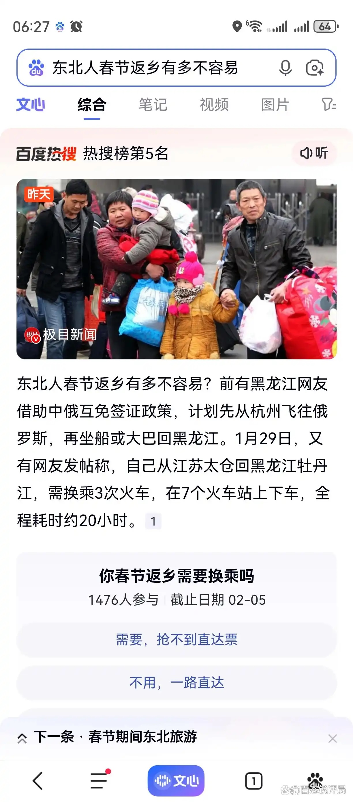 RADII talks about the hard and arduous journey many people in China have to make to travel home for Lunar New Year highlighting Fan Lixin's Last Train Home (2009) documentary.