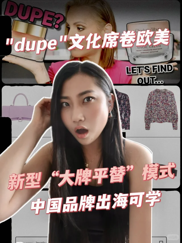 RADII trend report about Chinese Gen Z's pingti trend for "dupe" shopping.