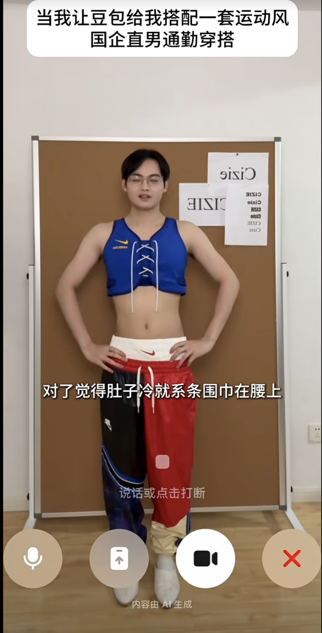 RADII talks about how Douyin's AI assistant Doubao is giving bad fashion advice.