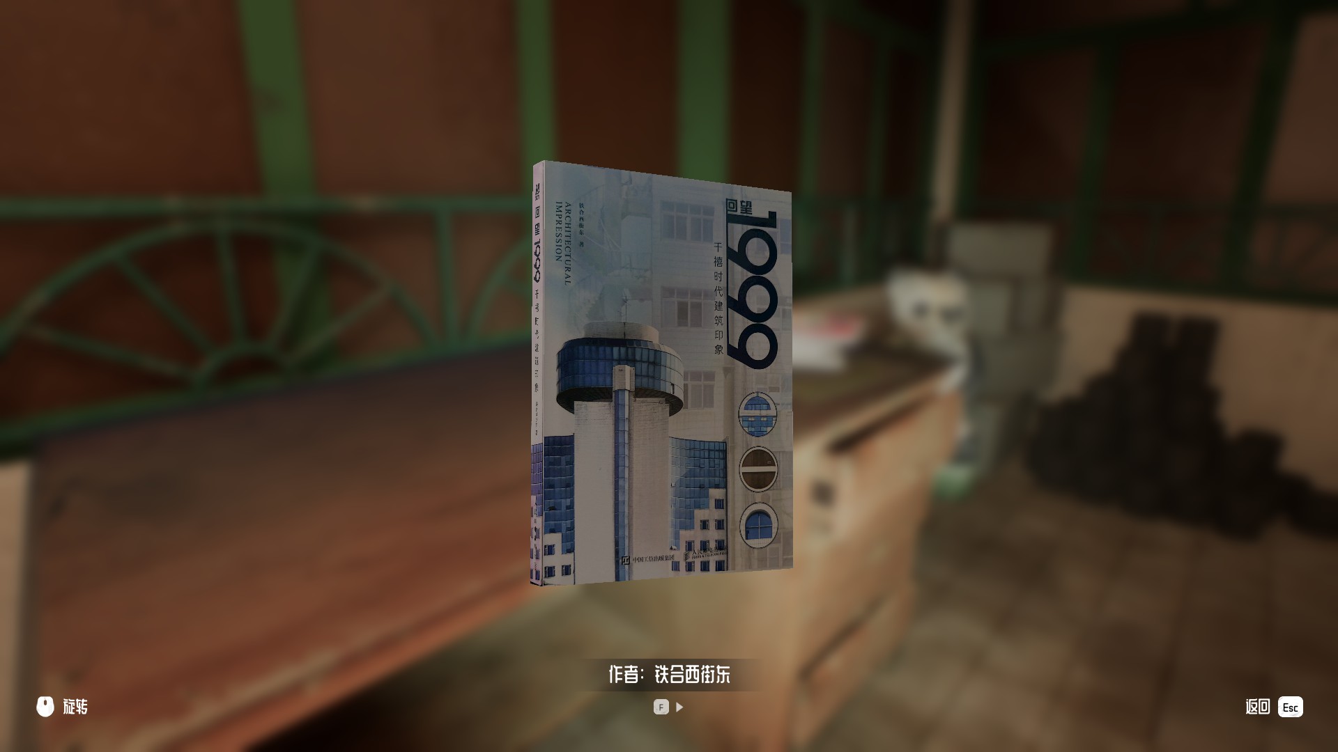 Millennium Dream, a walking simulator video games that transports you to China at the turn of the century, filled with nostalgia and liminal spaces.