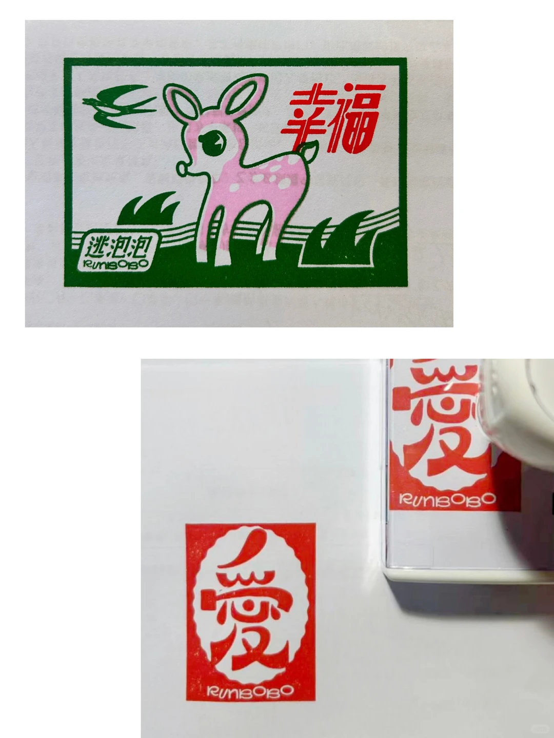 The brand stamp of Runbobo in the traditional 1980s aesthestics and graphic style. Photo via Xiaohongshu. 