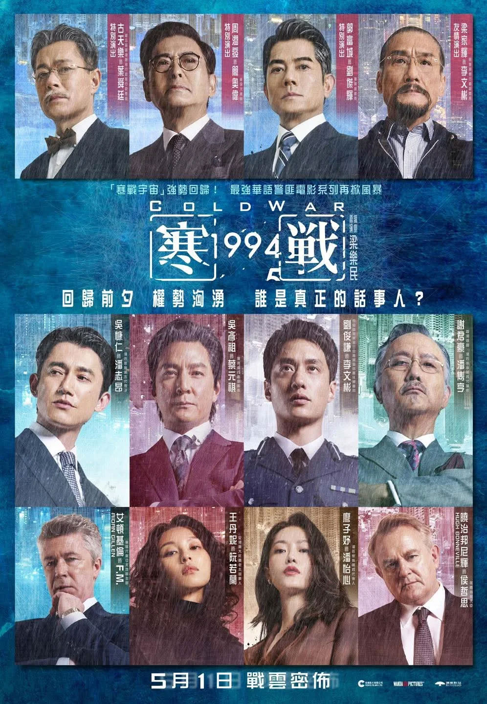 RADII talks about Longman Leung's Hong Kong film Cold War 1995 starring Chow Yun-fat, Aaron Kwok, Tony Leung Ka-fai, Daniel Wu, Terrance Lau, Wu Kang-ren, Louis Koo, Tse Kwan-ho, Louise Wong, and Fish Liew.