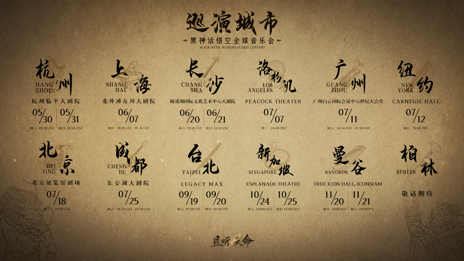 RADII talks about the Black Myth: Wukong world concert tour, with a symphony orchestra and original game vocalists.