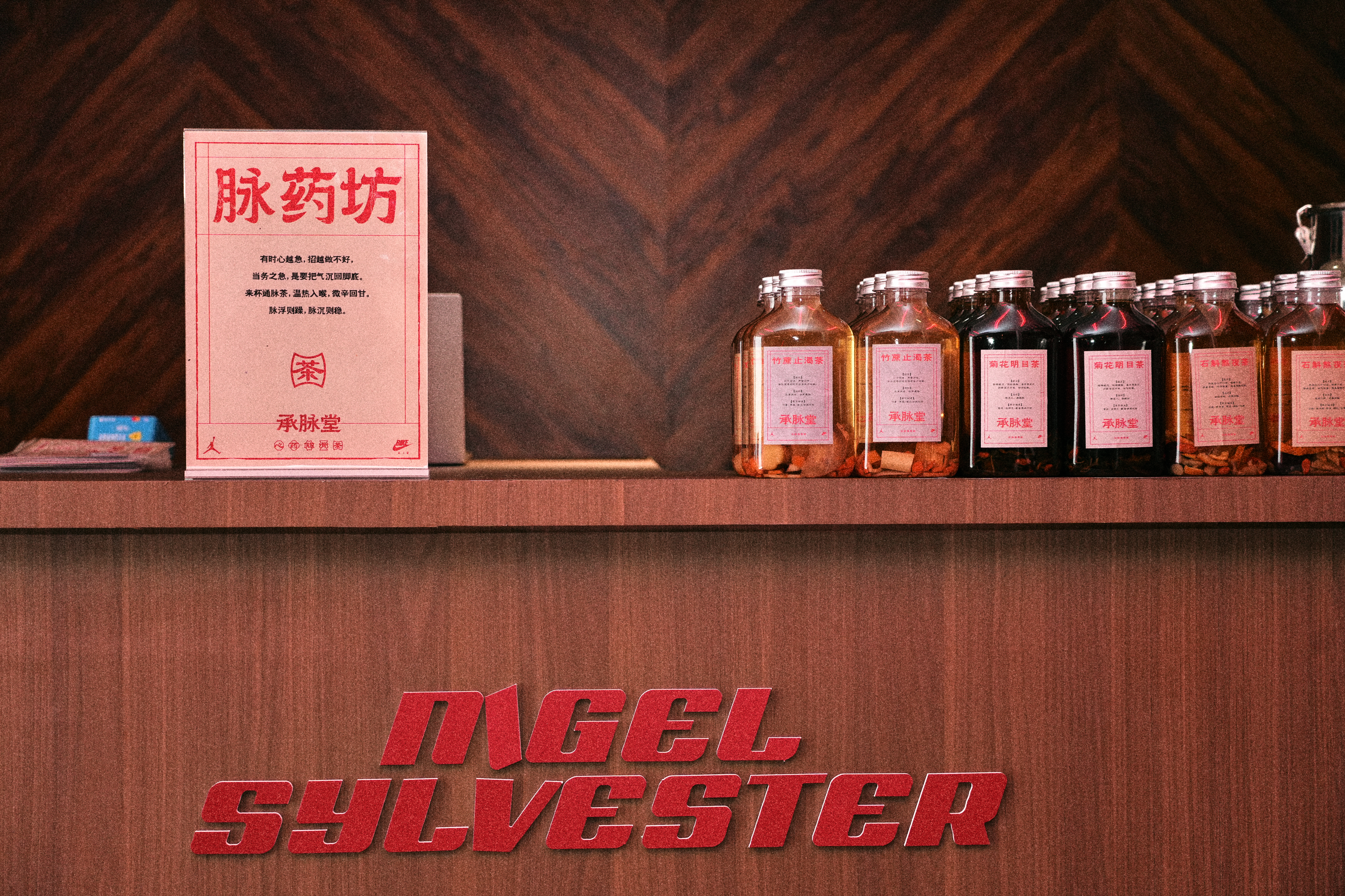 RADII talks about the recent Nike x Ugly collaboration pop-up in Shanghai featuring pro BMX Nigel Sylvester with TCM elements.
