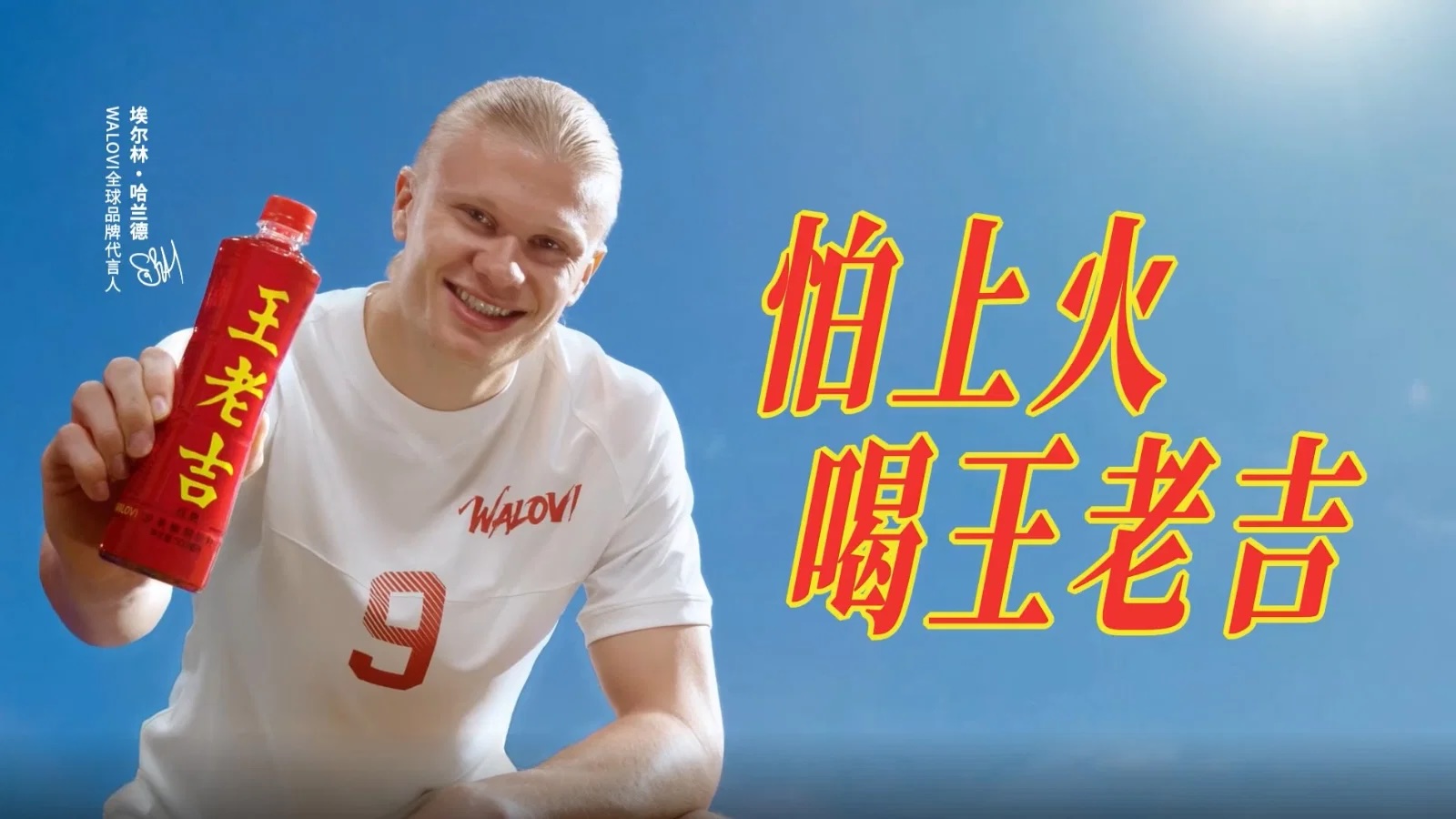 RADII highlights Manchester City Striker Erling Haaland's brain rot campaign with Chinese tea brand Wavoli amid FIFA World Cup 2026 craze.