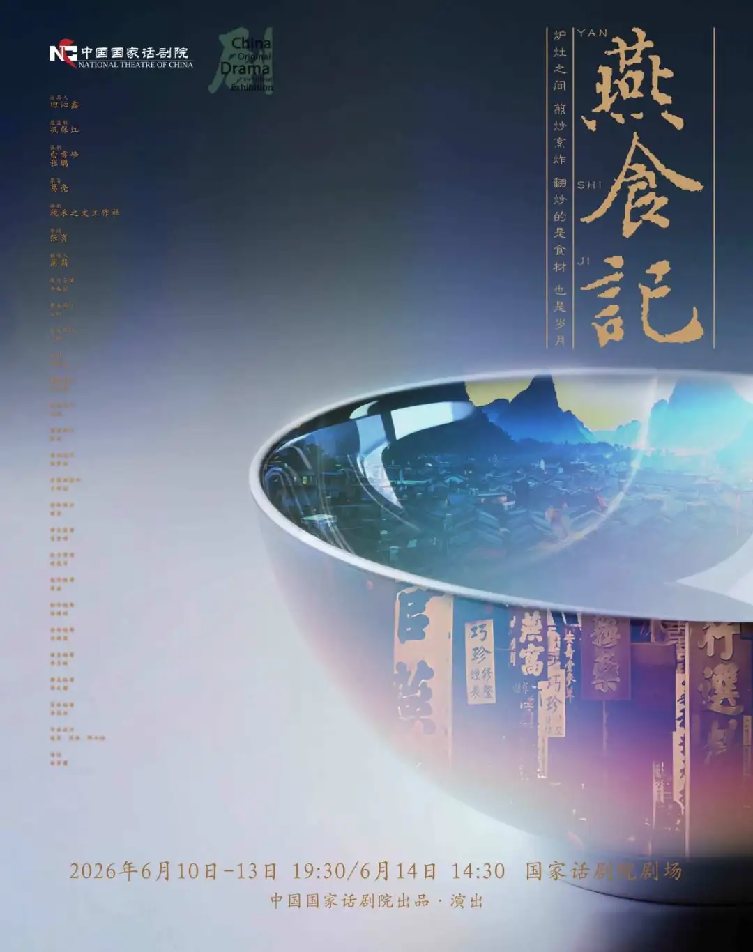 RADII talks about the collision of live performance plays and dining experience in Beijing at the National Theater of China. With Yanshi: Elegant Gathering