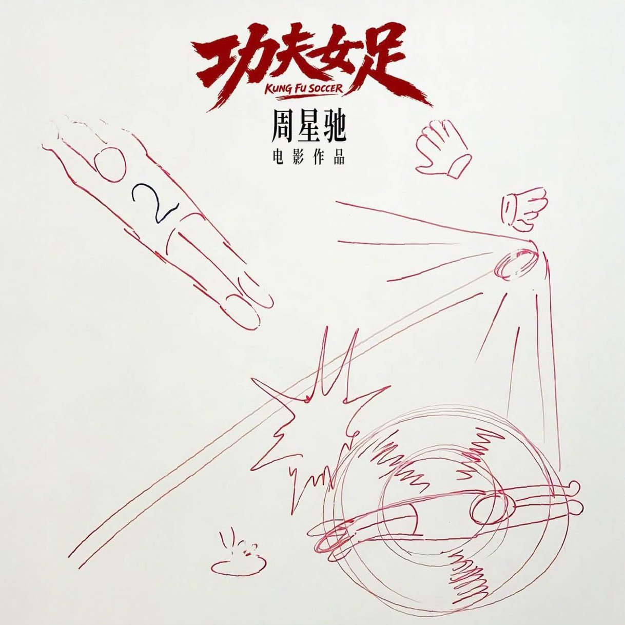 RADII talks about the latest news of global release for Stephen Chow's spinoff to his legendary 2001 'Shaolin Soccer' titled "Kung Fu Soccer.' 