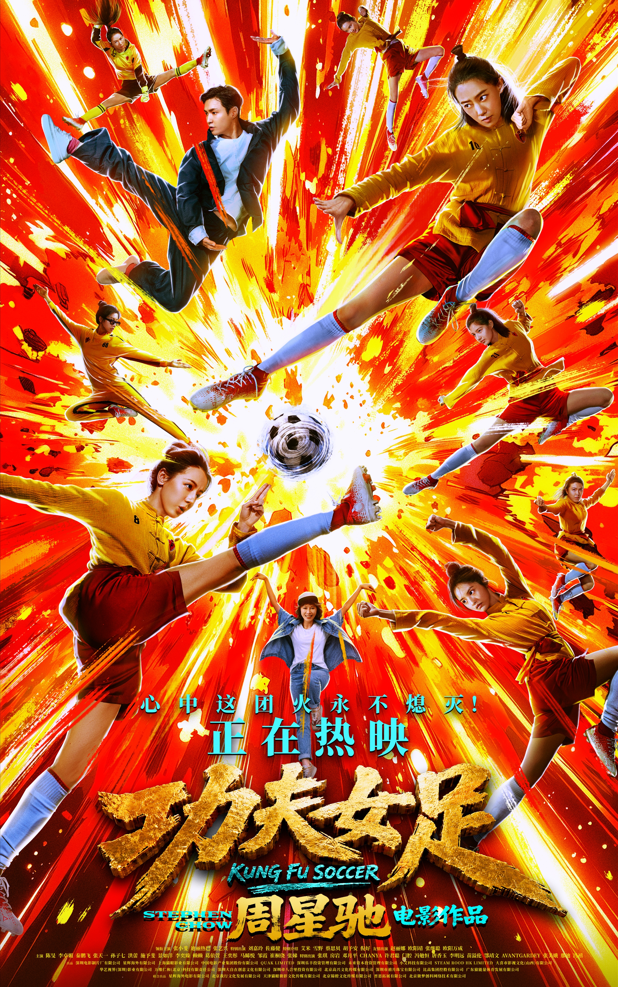 RADII follows up with the release announcement and trailer for Stephen Chow's 'Kung Fu Soccer,' the sequel to cult classic Shaolin Soccer.