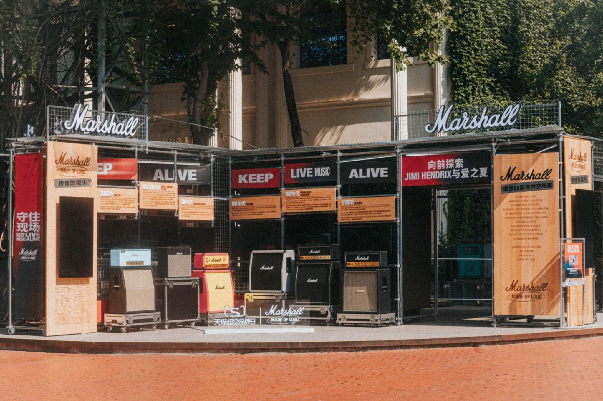 RADII features Marshall's KEEP LIVE MUSIC ALIVE — 守住现场 festival in Chengdu.