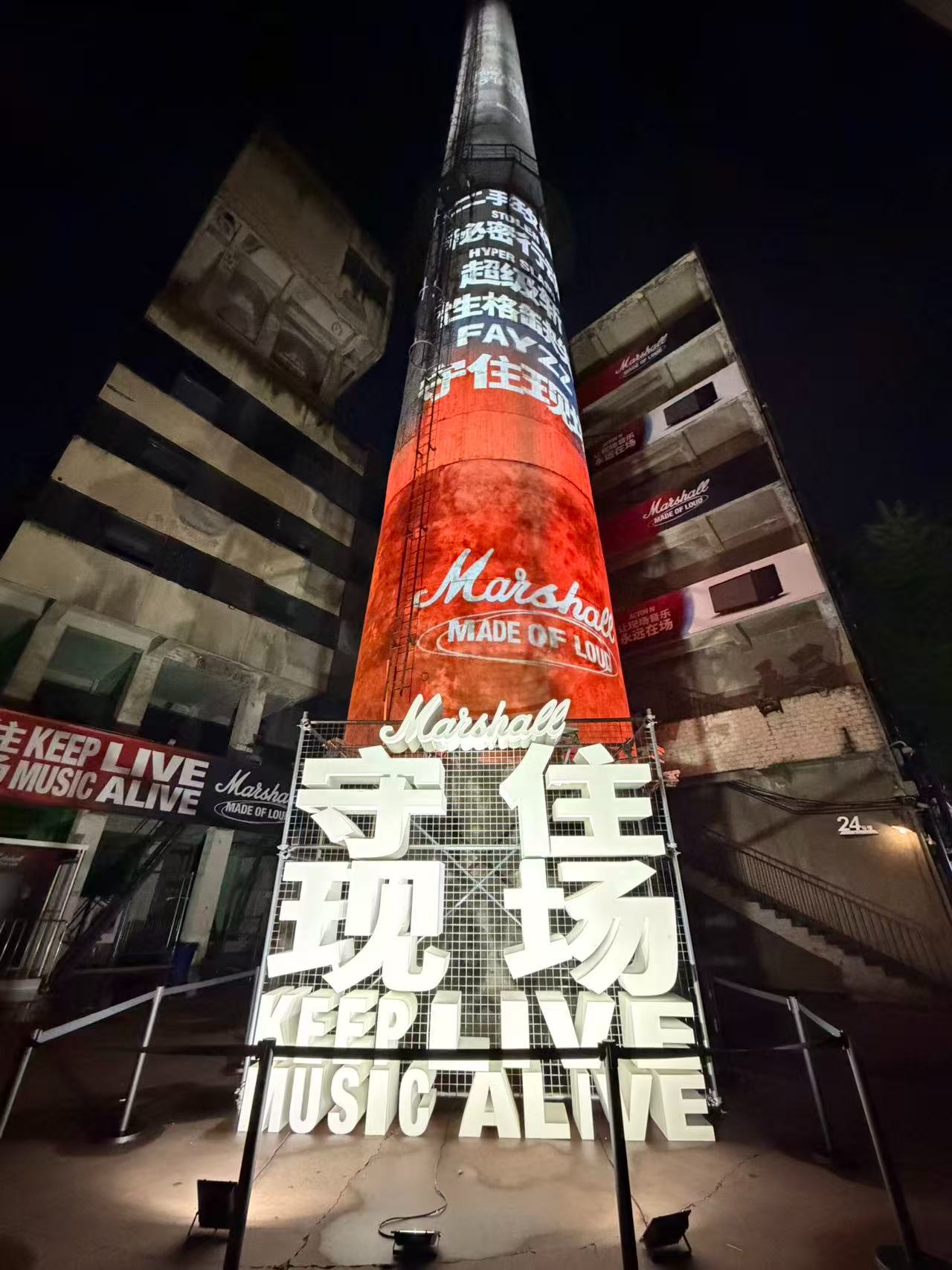 RADII features Marshall's KEEP LIVE MUSIC ALIVE — 守住现场 festival in Chengdu.