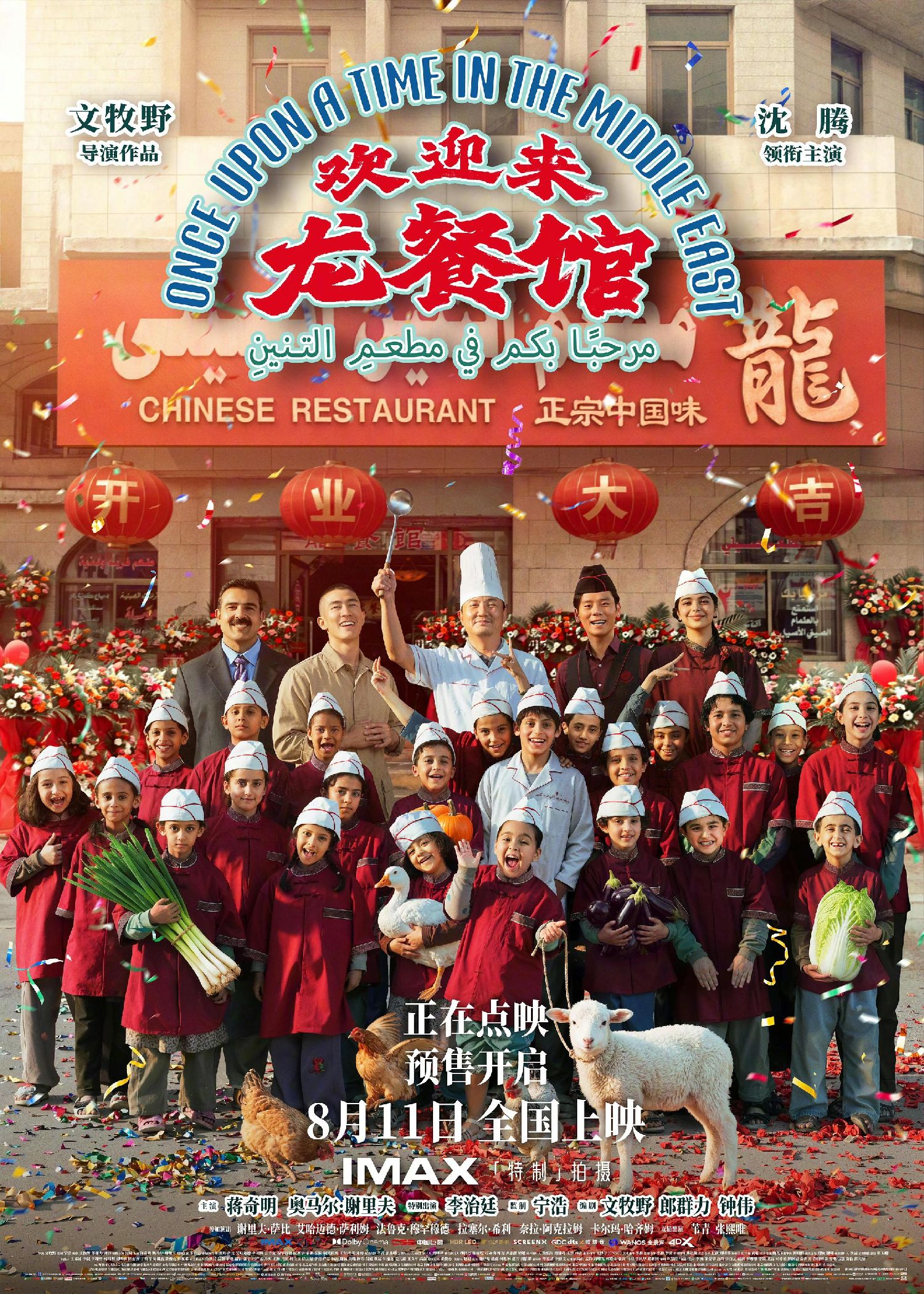 RADII supports the new film "Once Upon A Time in The Middle East."