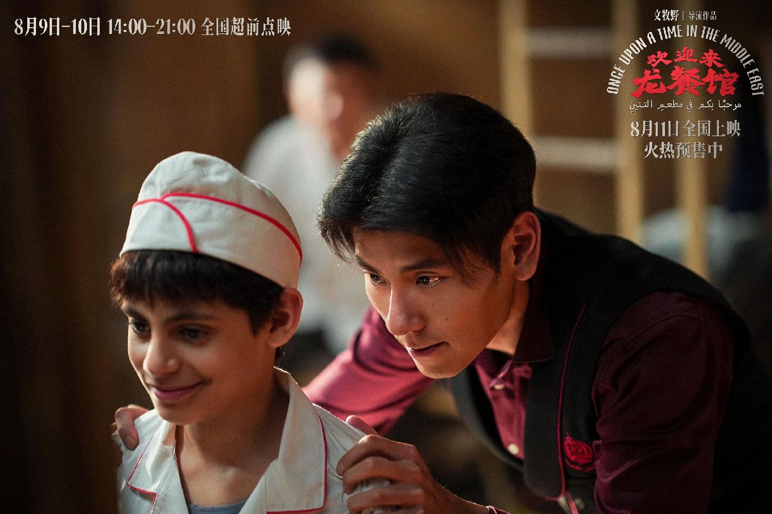 RADII supports the new film "Once Upon A Time in The Middle East."