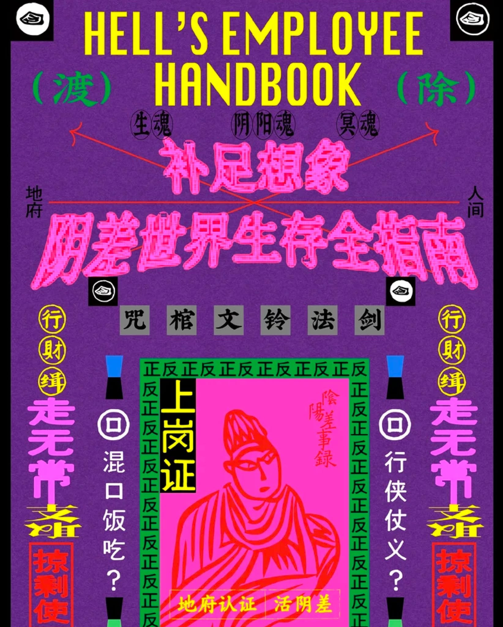 RADII talks about 《阴阳差事录》(yīnyáng chāishì lù, "The Yin-Yang Errands") tabletop board game.