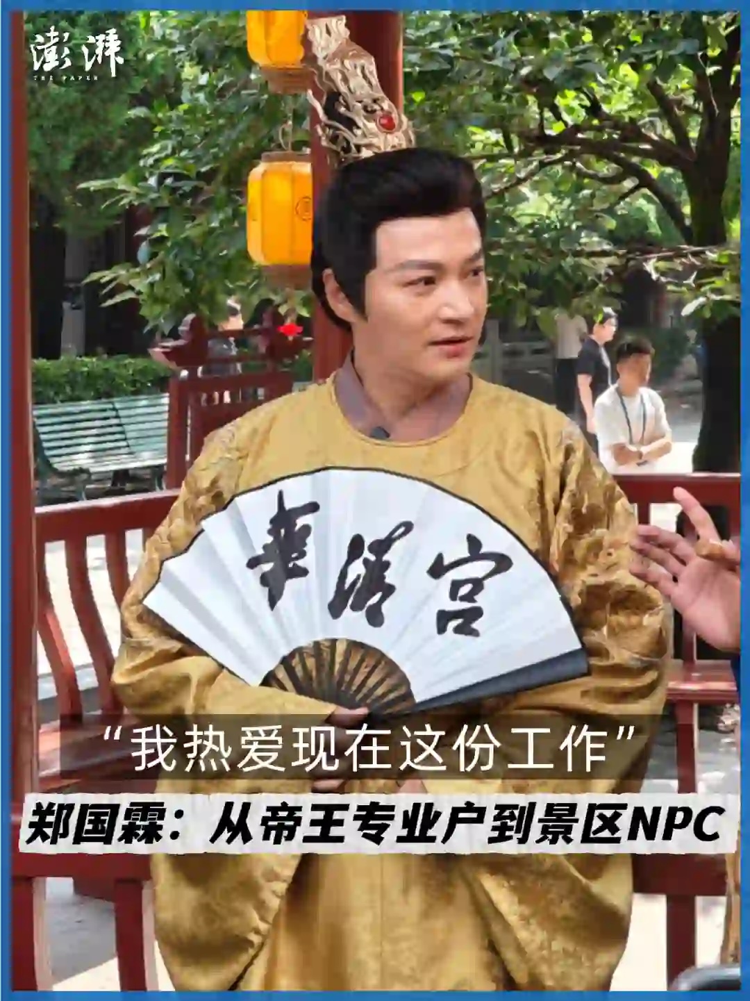 RADII highlights how Chinese celebrities are now taking on jobs as NPCs at theme parks for a different way of connecting with their audience.