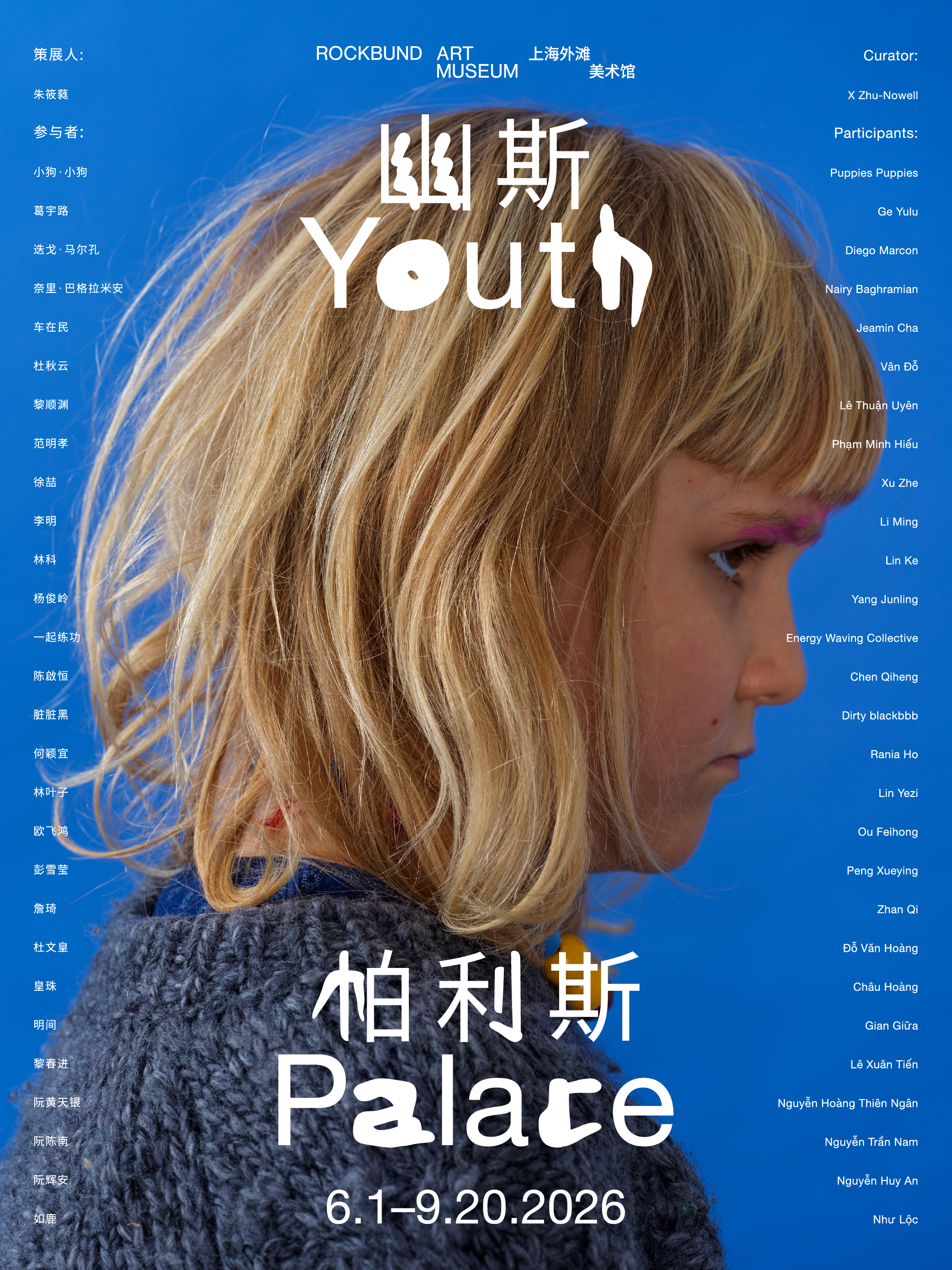RADII exclusive interview with Youth Palace at Rockbund Art Museum, Shanghai.